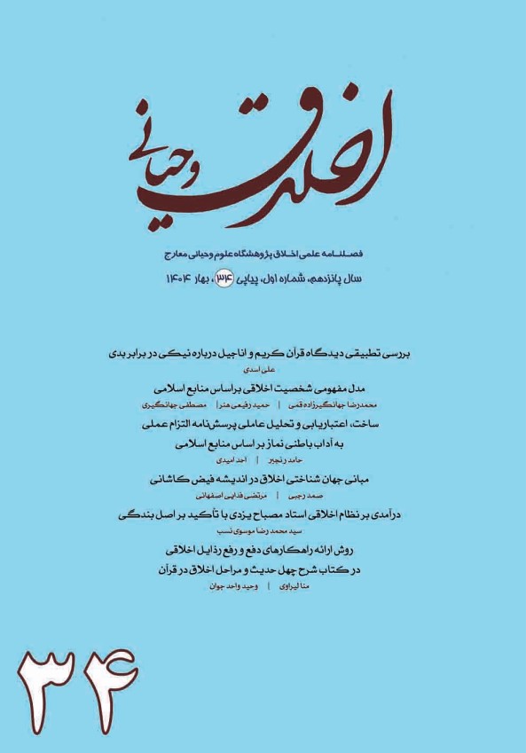 اخلاق وحیانی