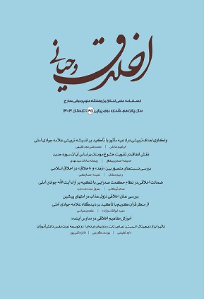 اخلاق وحیانی