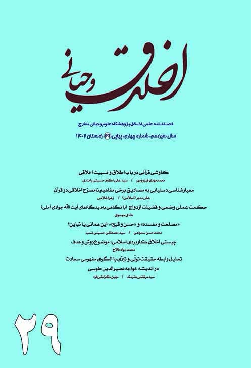 اخلاق وحیانی